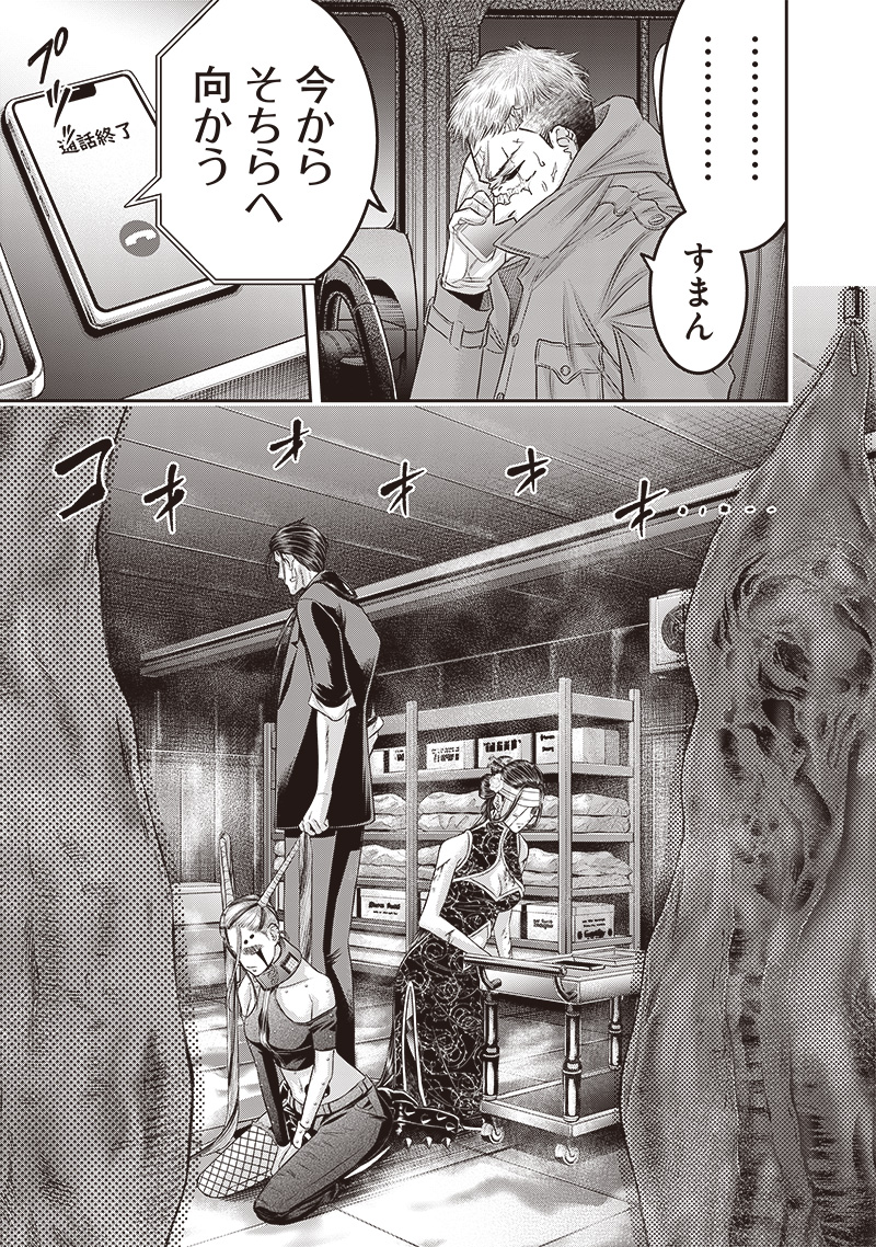 DINER (KAWAI Takanori) - Chapter 209 - Page 3