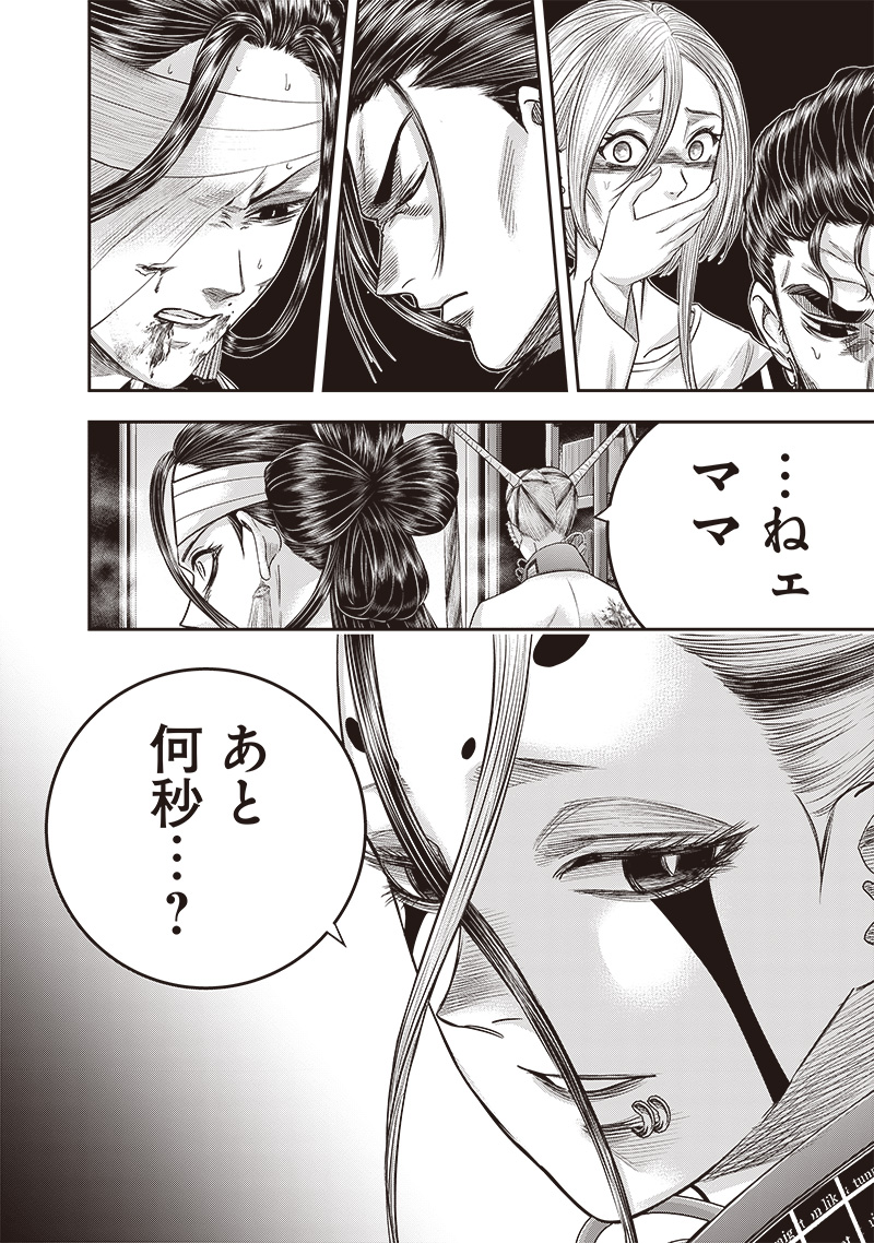 DINER (KAWAI Takanori) - Chapter 209 - Page 4