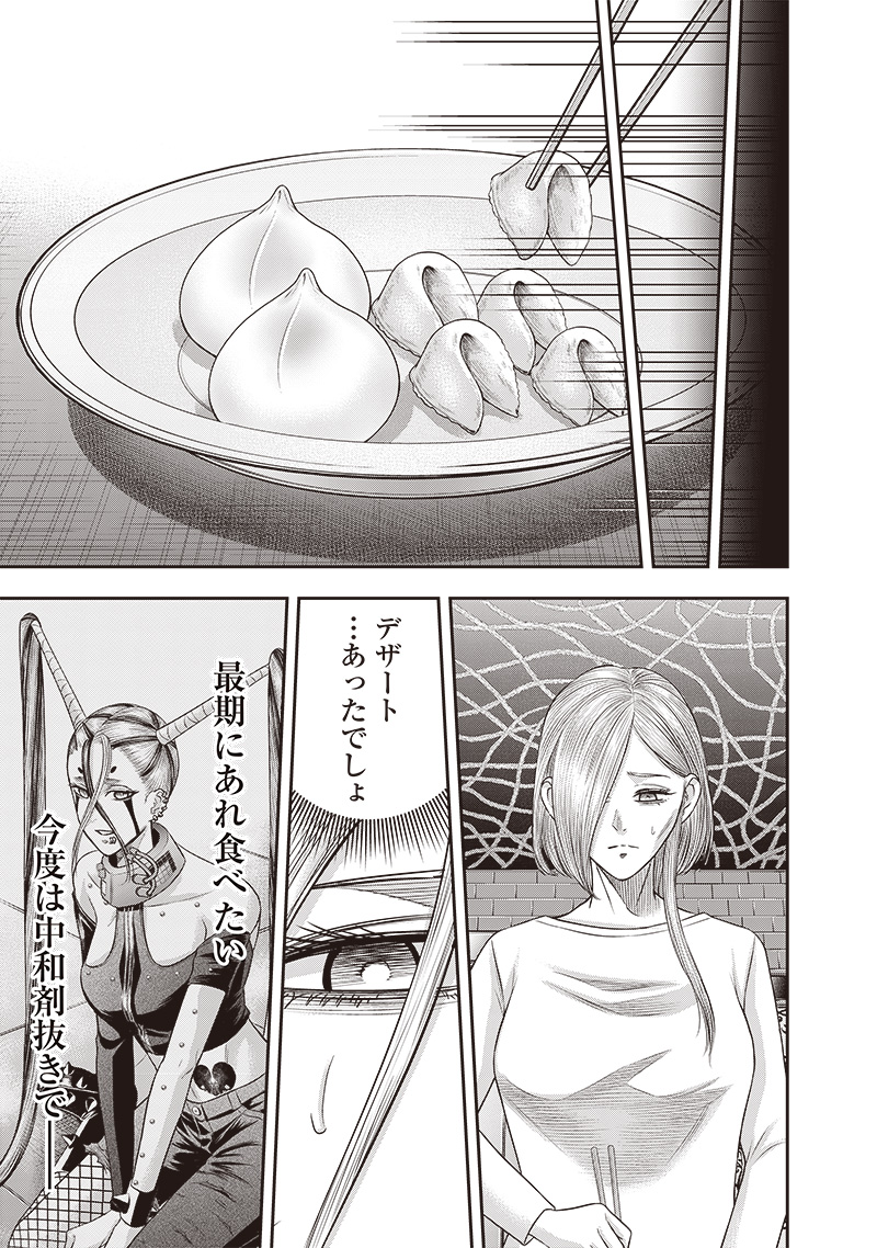 DINER (KAWAI Takanori) - Chapter 209 - Page 5