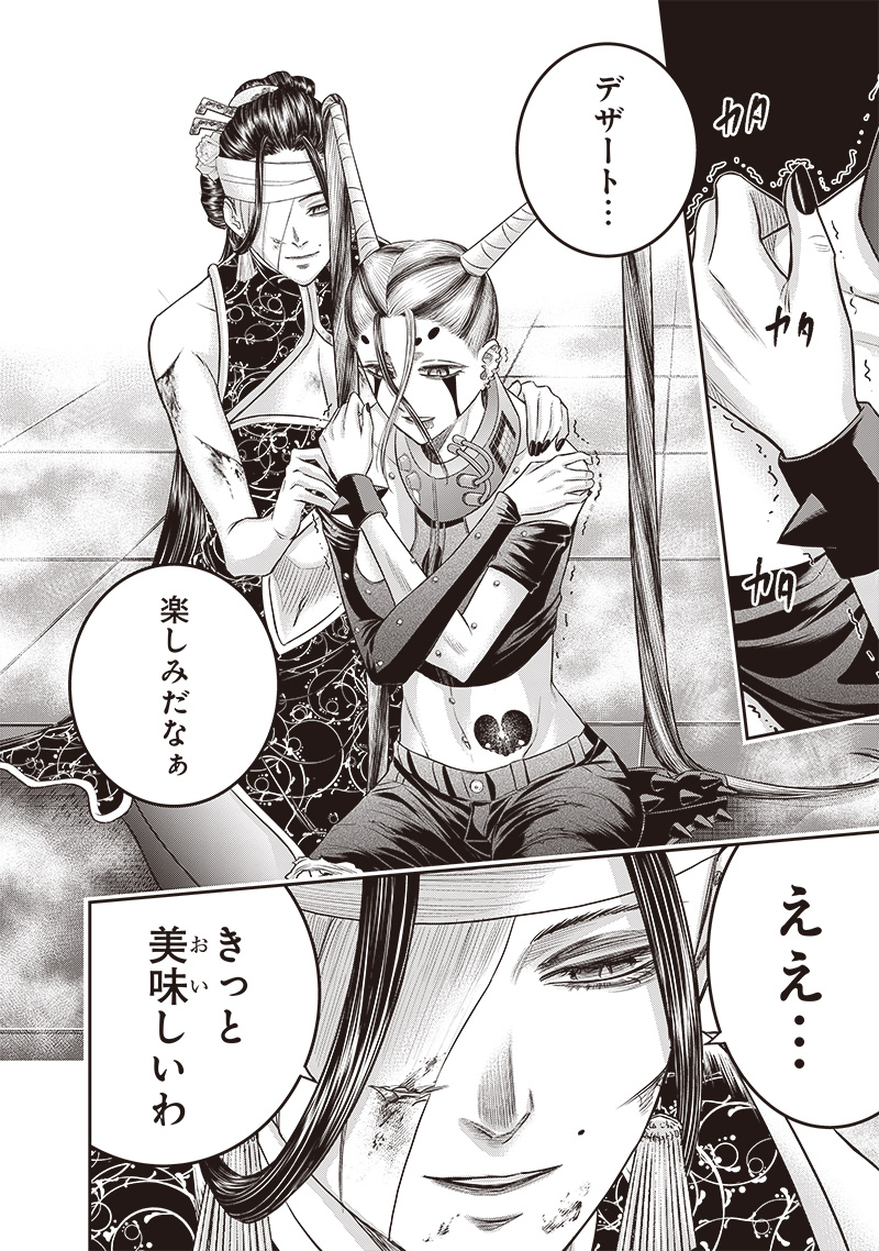 DINER (KAWAI Takanori) - Chapter 209 - Page 6