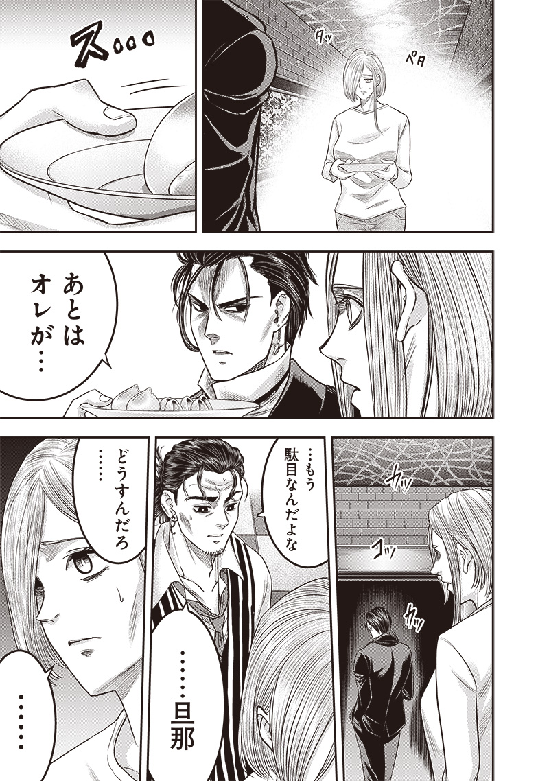 DINER (KAWAI Takanori) - Chapter 209 - Page 7