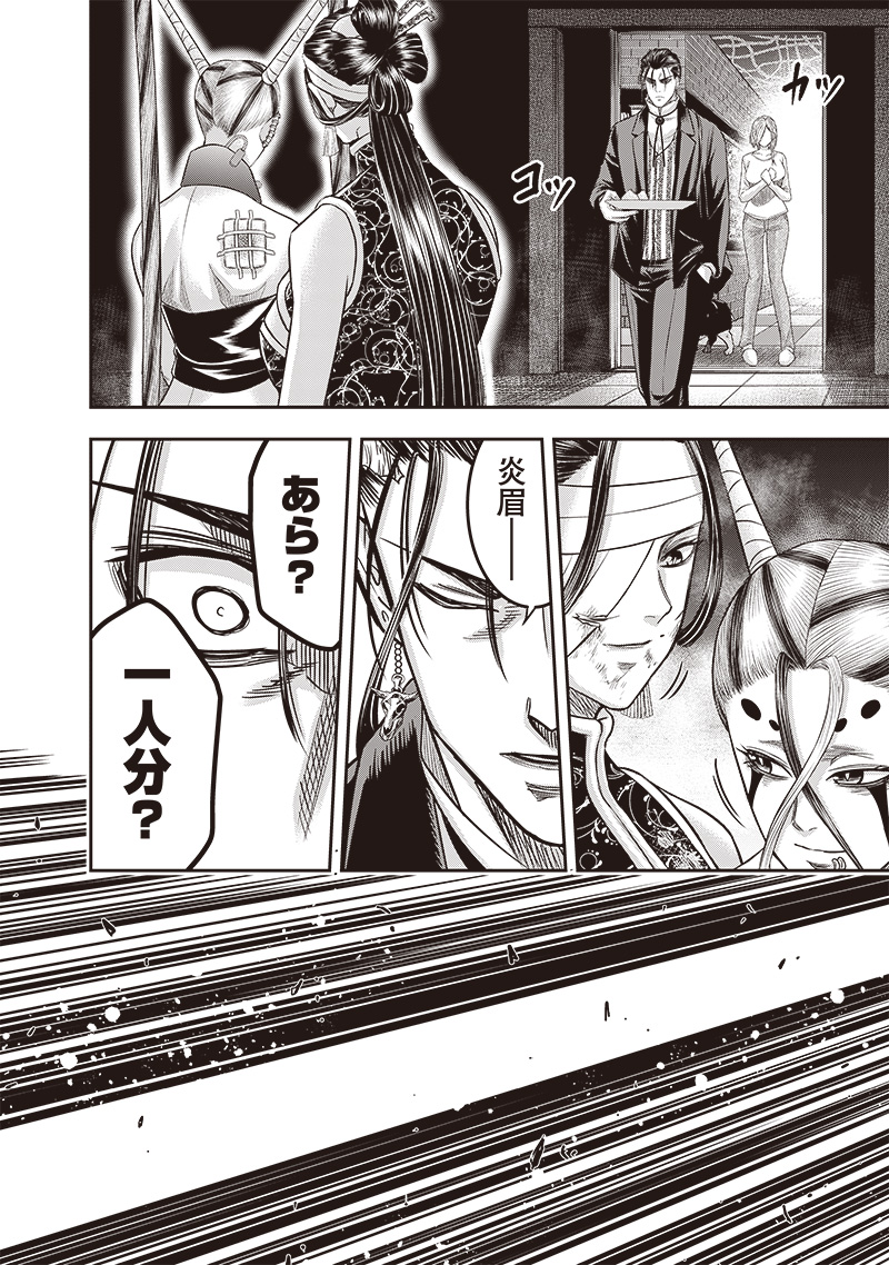 DINER (KAWAI Takanori) - Chapter 209 - Page 8