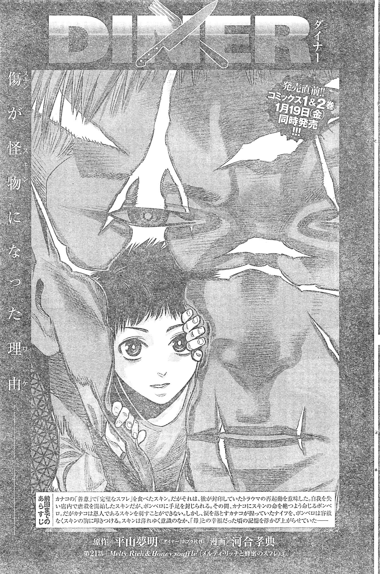 DINER (KAWAI Takanori) - Chapter 21 - Page 1