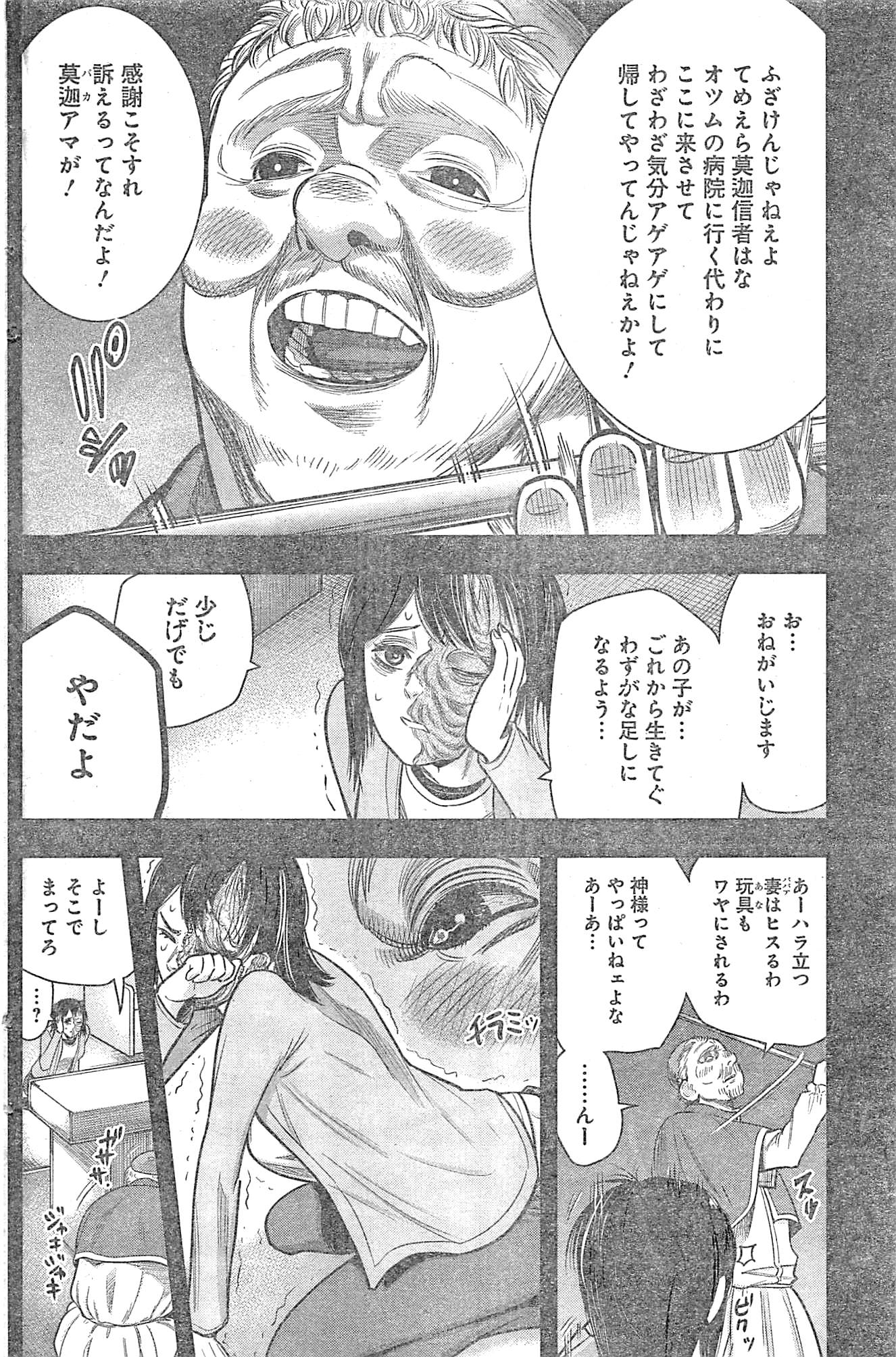 DINER (KAWAI Takanori) - Chapter 21 - Page 14