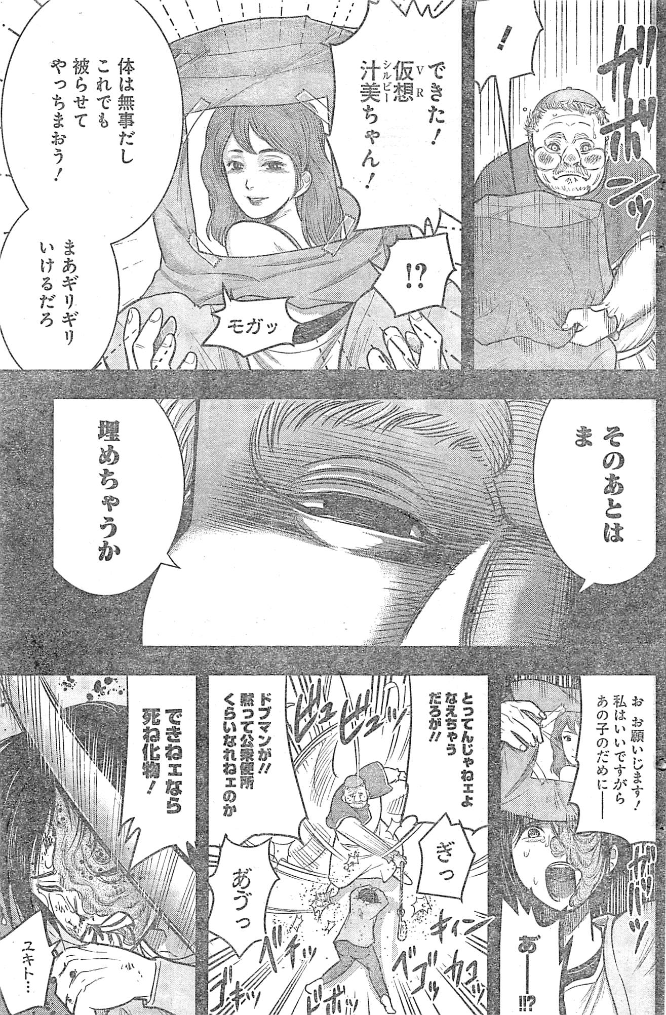 DINER (KAWAI Takanori) - Chapter 21 - Page 15