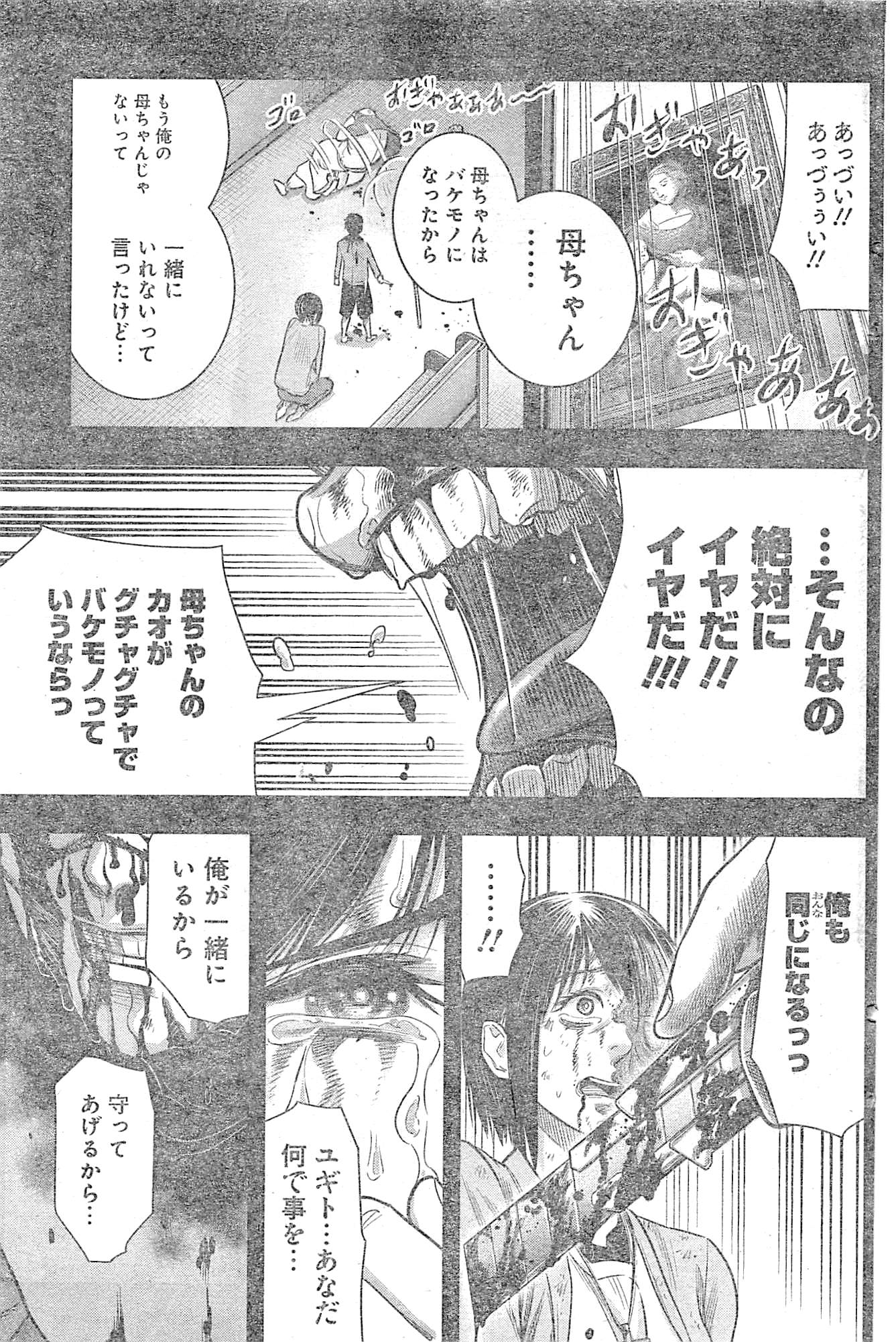 DINER (KAWAI Takanori) - Chapter 21 - Page 17