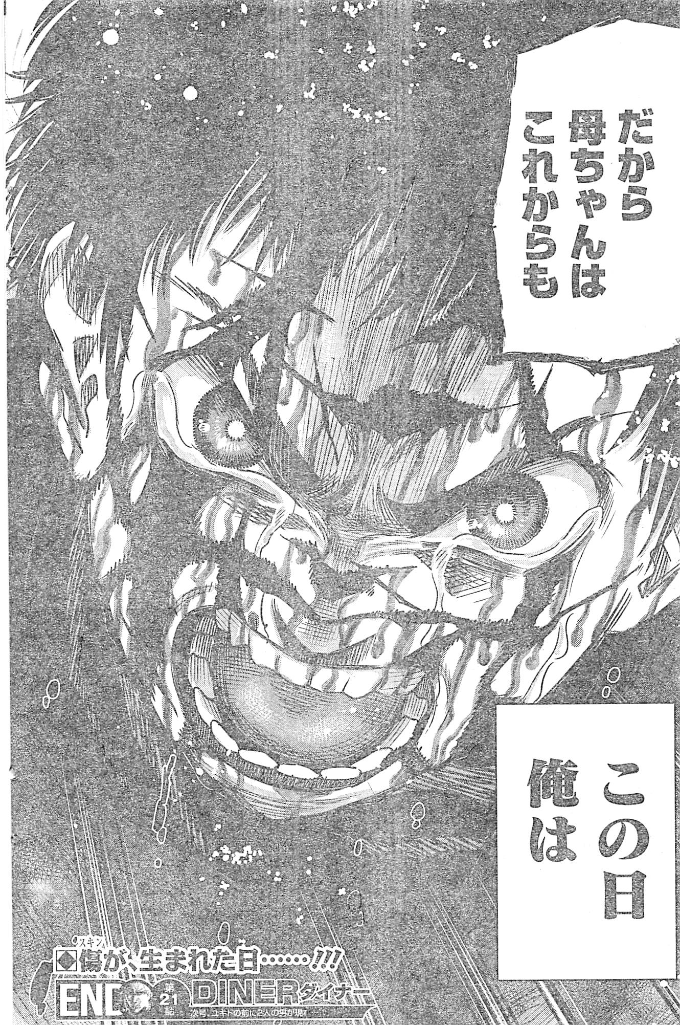 DINER (KAWAI Takanori) - Chapter 21 - Page 18