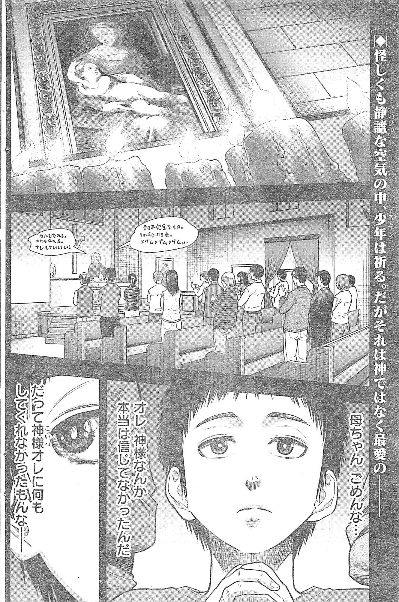 DINER (KAWAI Takanori) - Chapter 21 - Page 2
