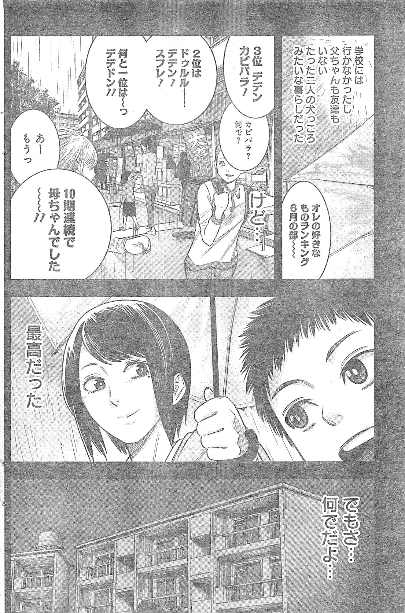 DINER (KAWAI Takanori) - Chapter 21 - Page 4