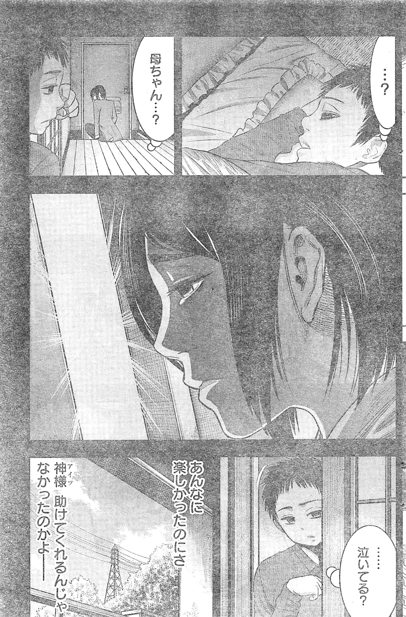 DINER (KAWAI Takanori) - Chapter 21 - Page 5