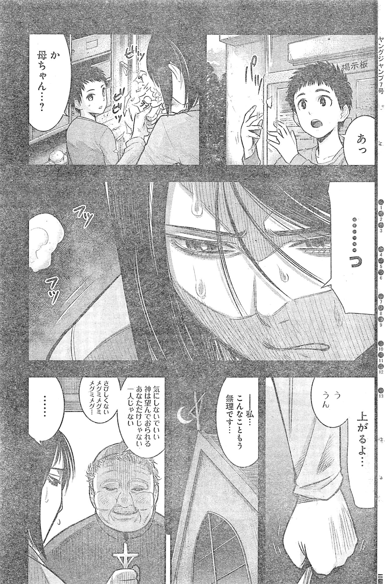 DINER (KAWAI Takanori) - Chapter 21 - Page 7