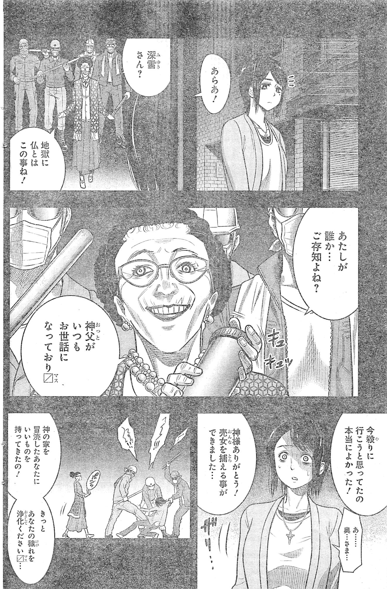 DINER (KAWAI Takanori) - Chapter 21 - Page 8