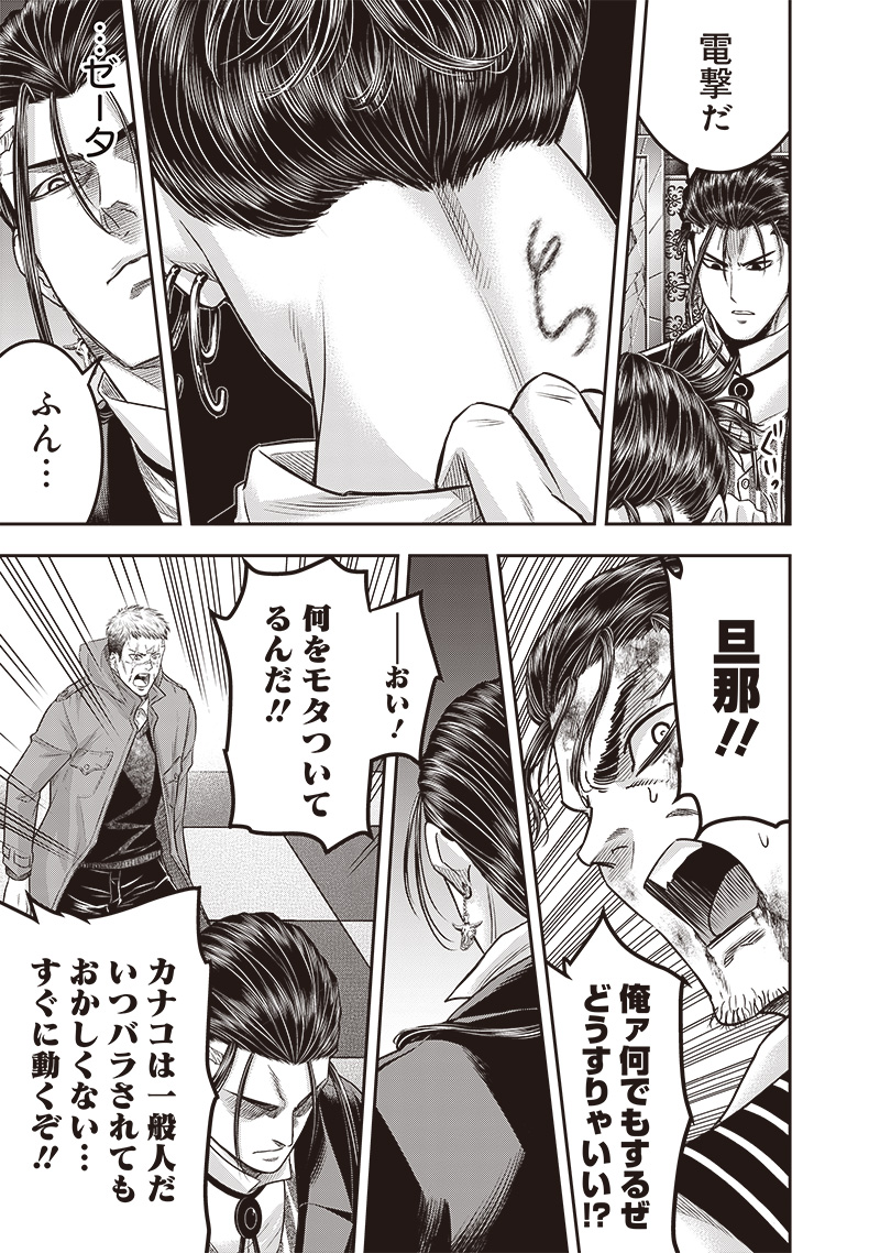 DINER (KAWAI Takanori) - Chapter 210 - Page 10