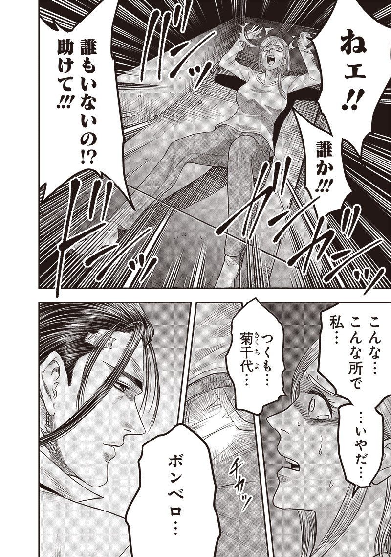 DINER (KAWAI Takanori) - Chapter 210 - Page 19