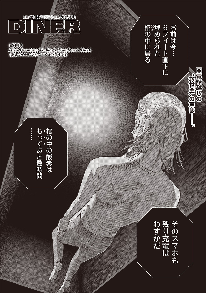 DINER (KAWAI Takanori) - Chapter 211 - Page 1