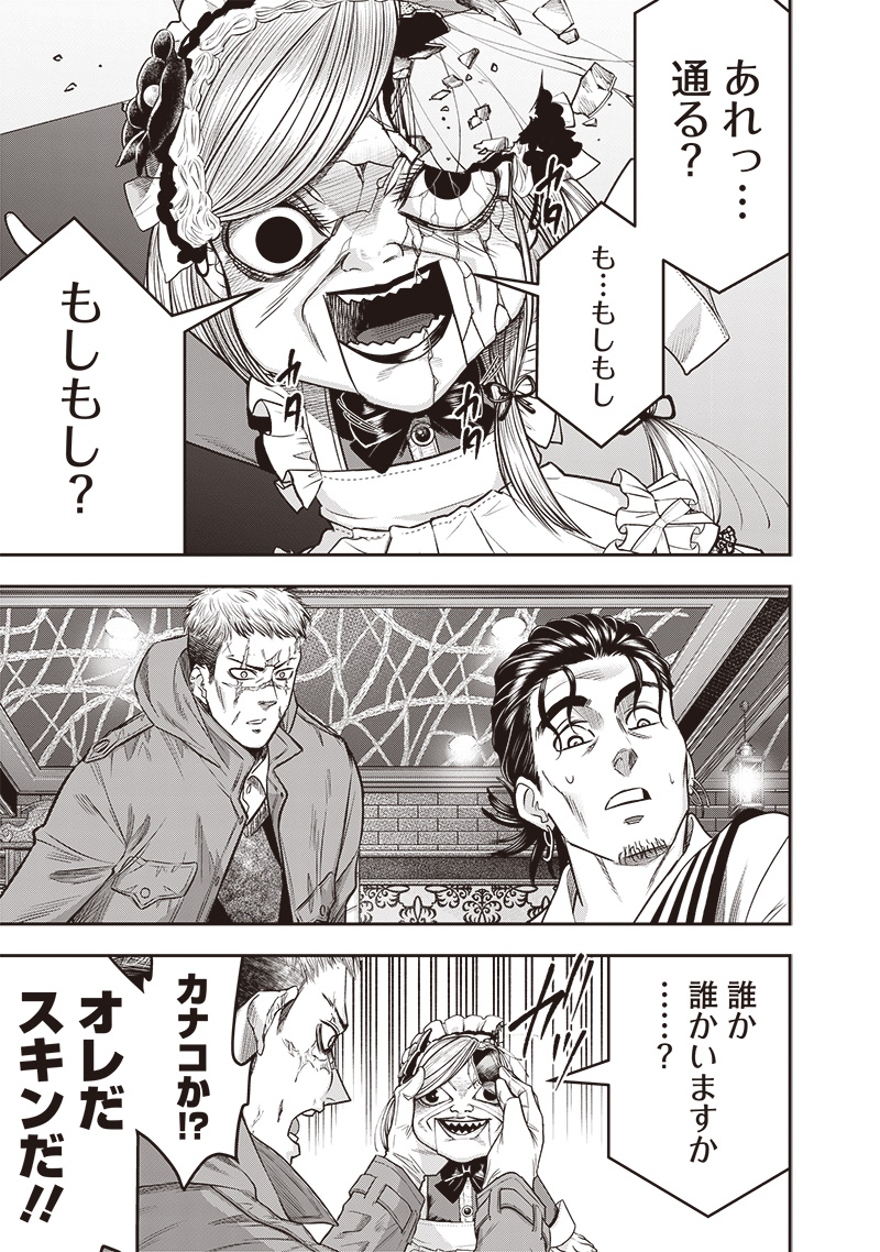 DINER (KAWAI Takanori) - Chapter 211 - Page 17