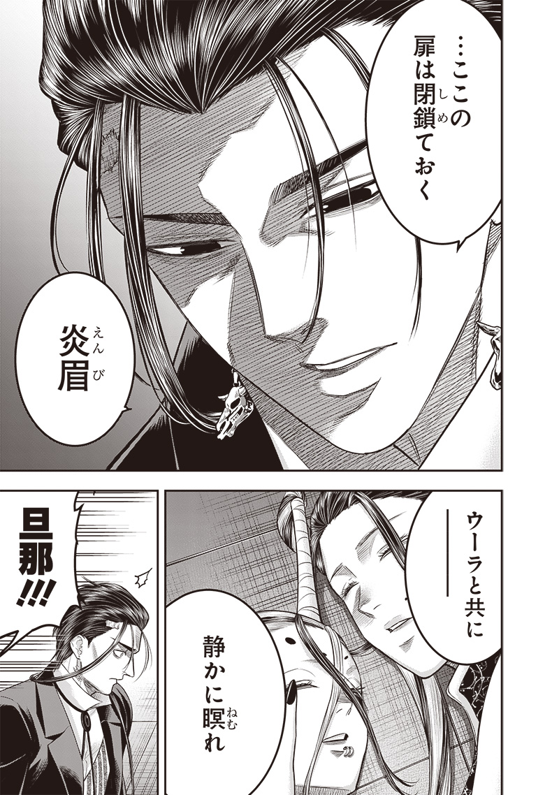 DINER (KAWAI Takanori) - Chapter 211 - Page 7