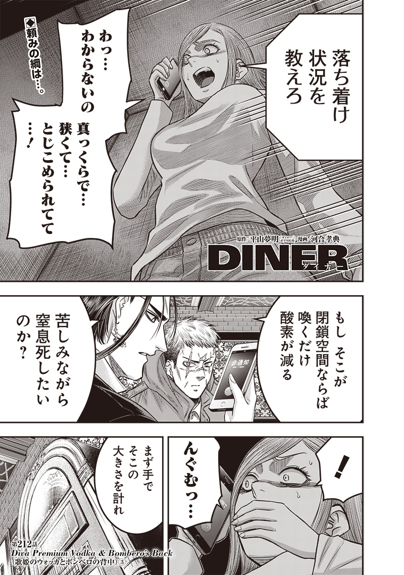 DINER (KAWAI Takanori) - Chapter 212 - Page 1