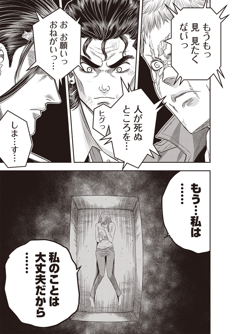 DINER (KAWAI Takanori) - Chapter 212 - Page 11