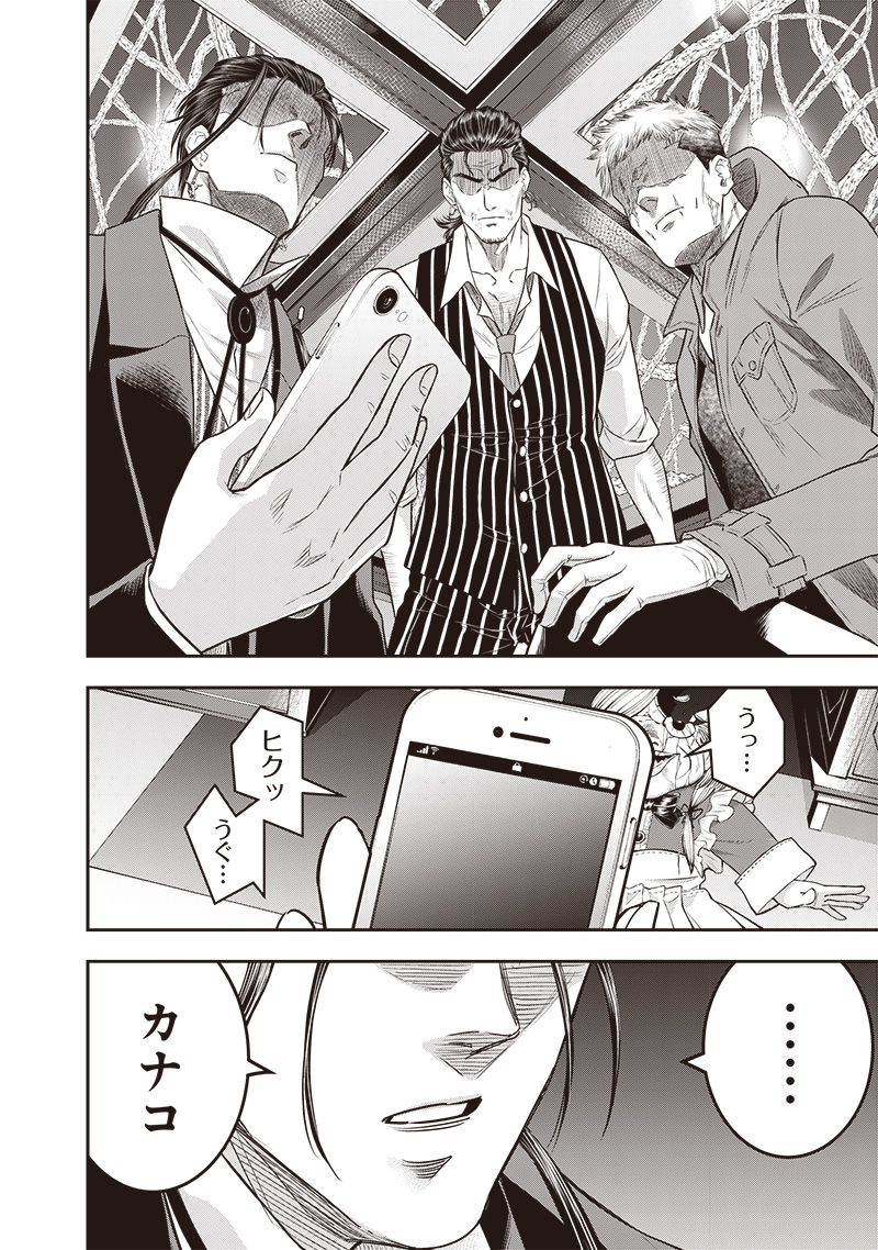 DINER (KAWAI Takanori) - Chapter 212 - Page 12