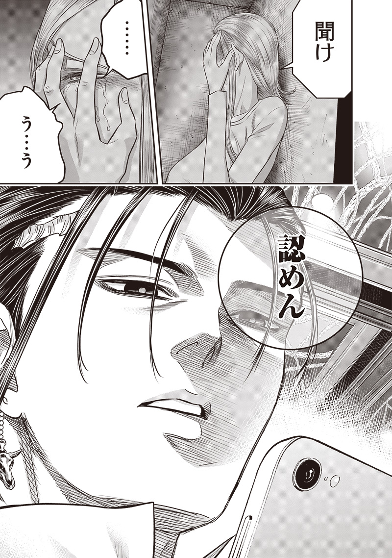 DINER (KAWAI Takanori) - Chapter 212 - Page 13