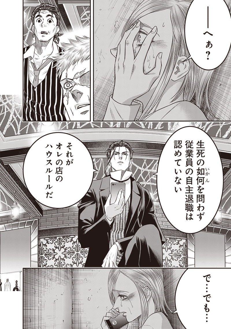 DINER (KAWAI Takanori) - Chapter 212 - Page 14