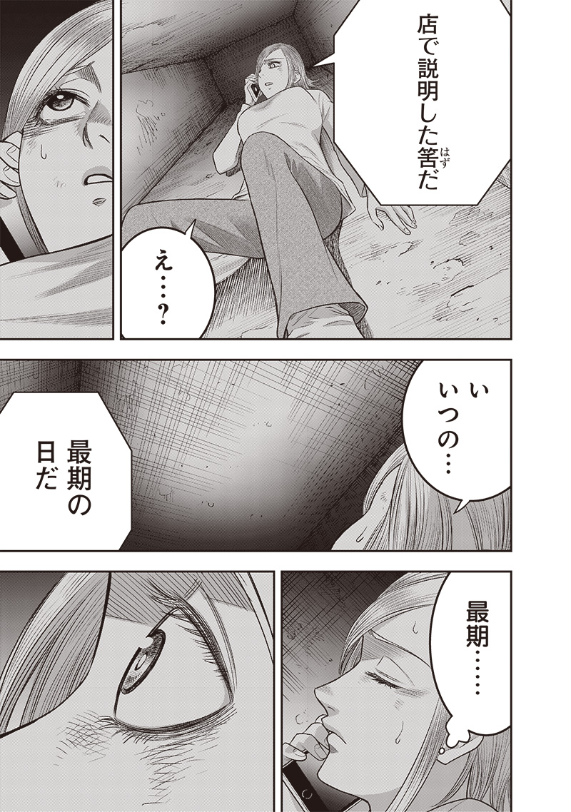 DINER (KAWAI Takanori) - Chapter 212 - Page 15