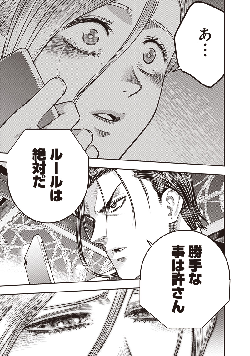 DINER (KAWAI Takanori) - Chapter 212 - Page 17