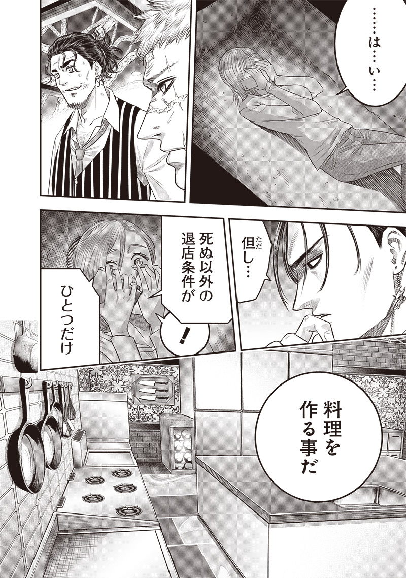 DINER (KAWAI Takanori) - Chapter 212 - Page 18