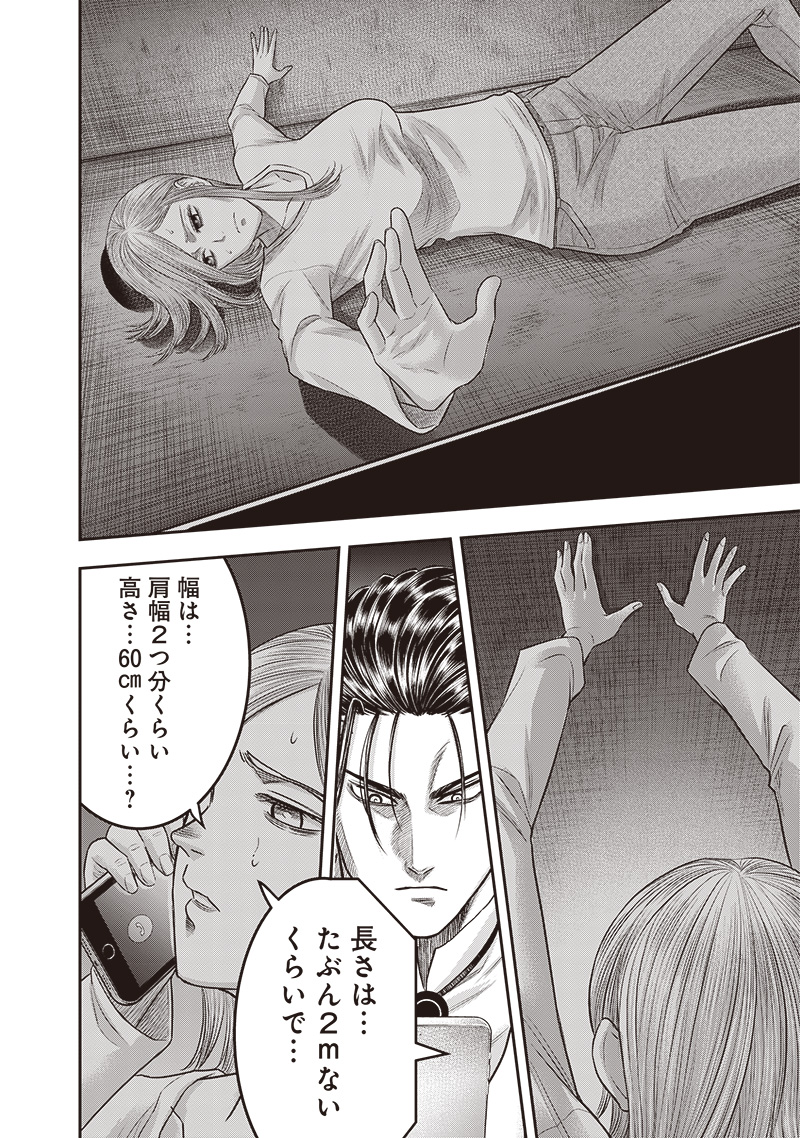 DINER (KAWAI Takanori) - Chapter 212 - Page 2