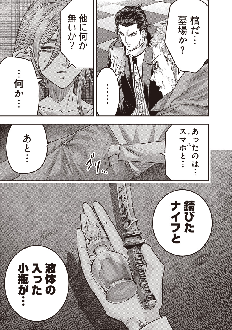 DINER (KAWAI Takanori) - Chapter 212 - Page 3