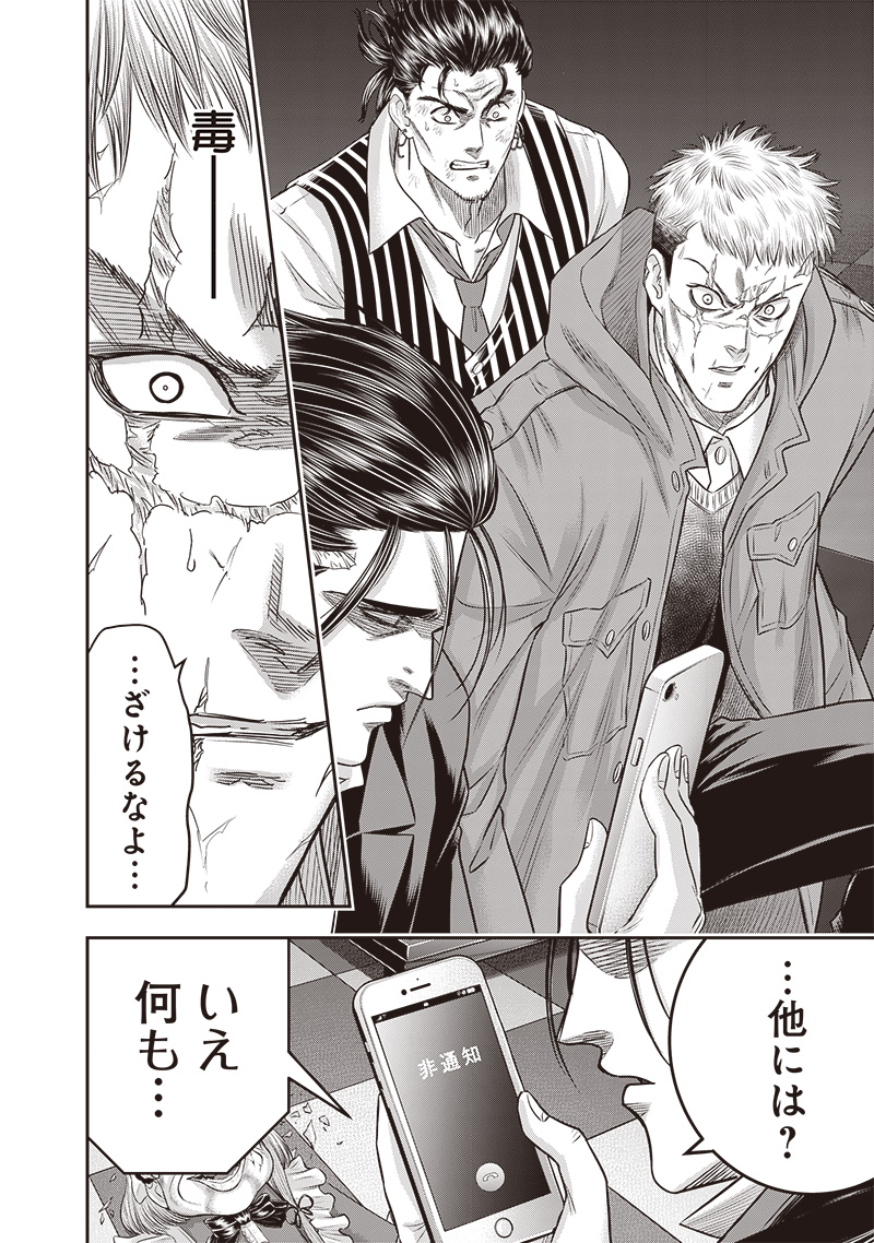 DINER (KAWAI Takanori) - Chapter 212 - Page 4