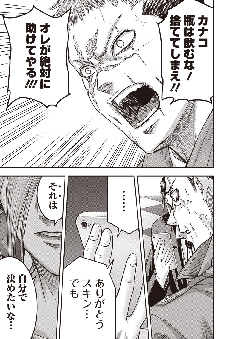 DINER (KAWAI Takanori) - Chapter 212 - Page 5