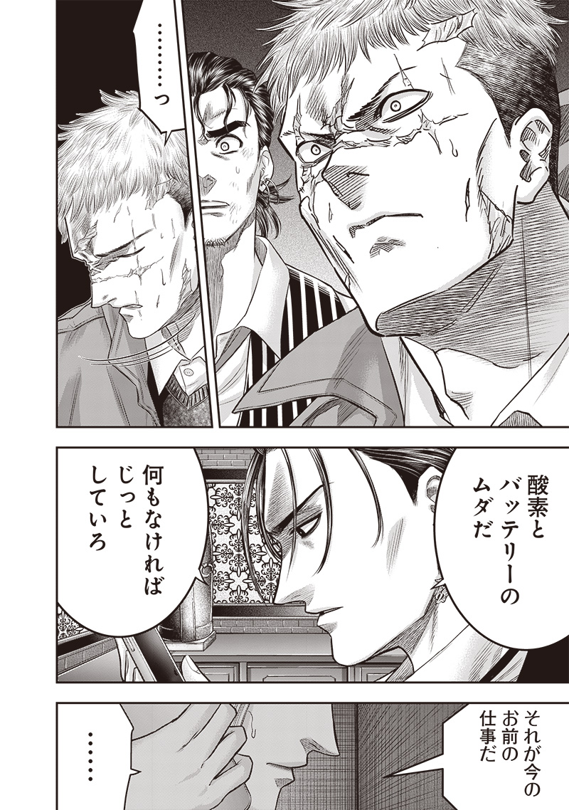 DINER (KAWAI Takanori) - Chapter 212 - Page 6