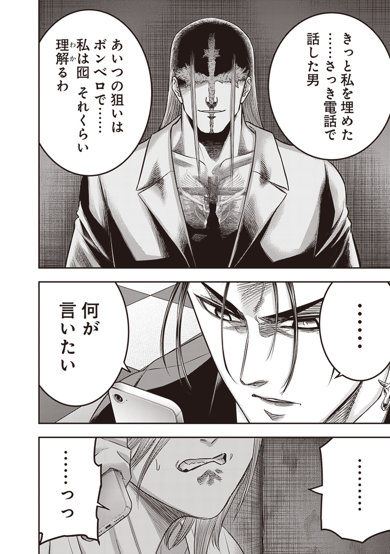 DINER (KAWAI Takanori) - Chapter 212 - Page 8