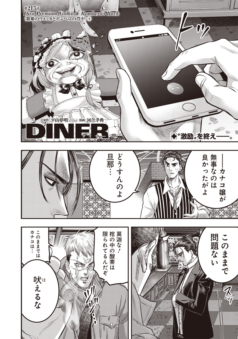 DINER (KAWAI Takanori) - Chapter 213 - Page 1
