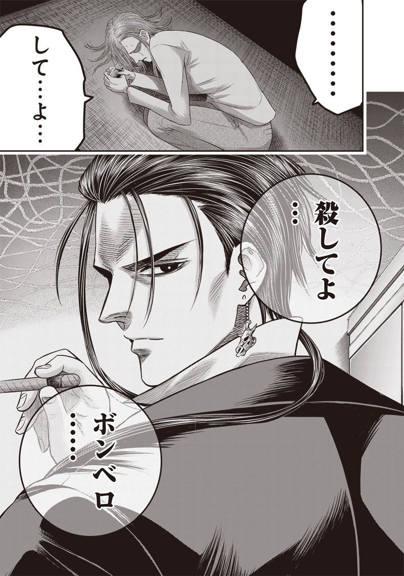 DINER (KAWAI Takanori) - Chapter 213 - Page 17