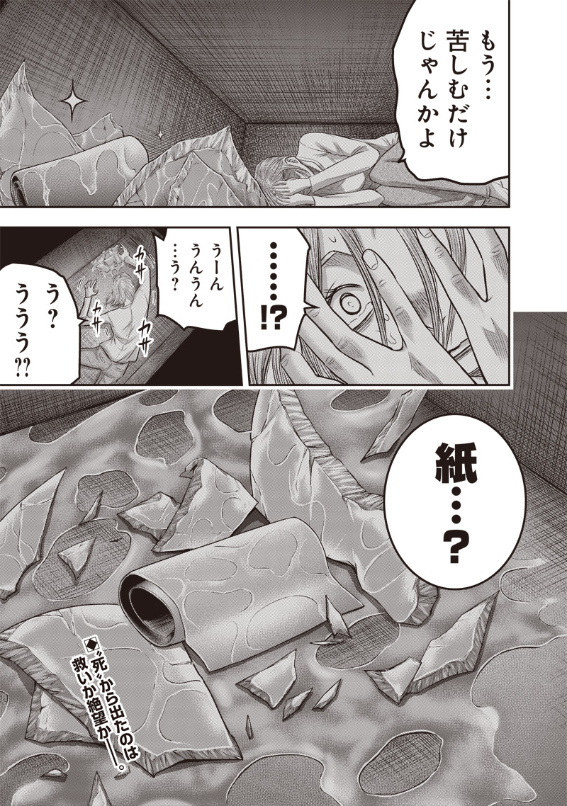 DINER (KAWAI Takanori) - Chapter 213 - Page 19