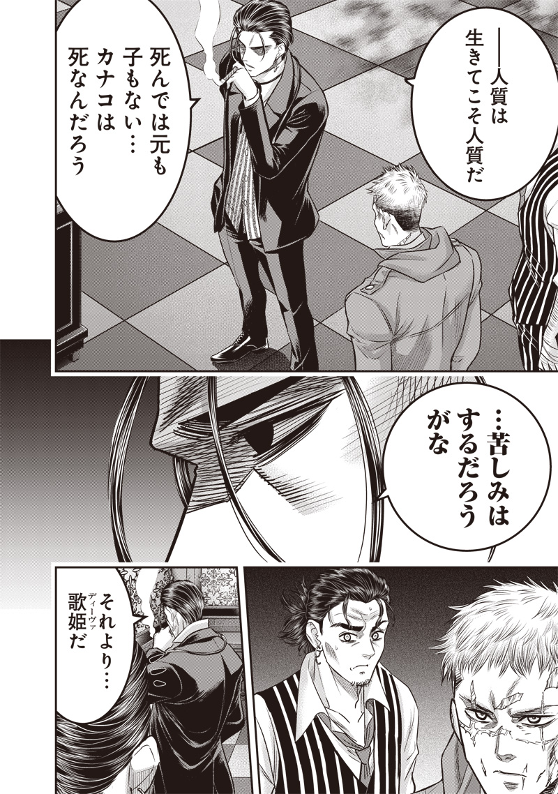 DINER (KAWAI Takanori) - Chapter 213 - Page 2