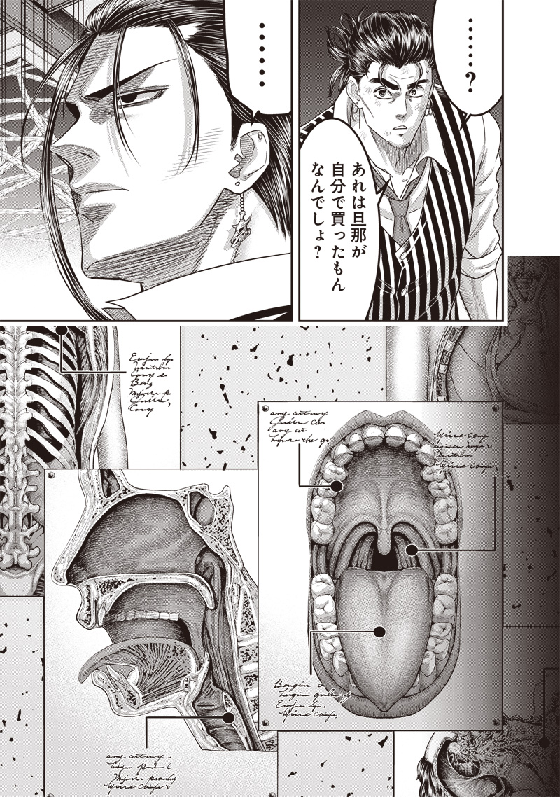 DINER (KAWAI Takanori) - Chapter 213 - Page 3