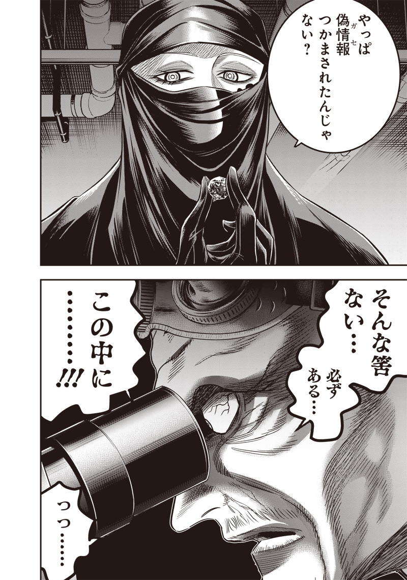 DINER (KAWAI Takanori) - Chapter 213 - Page 6