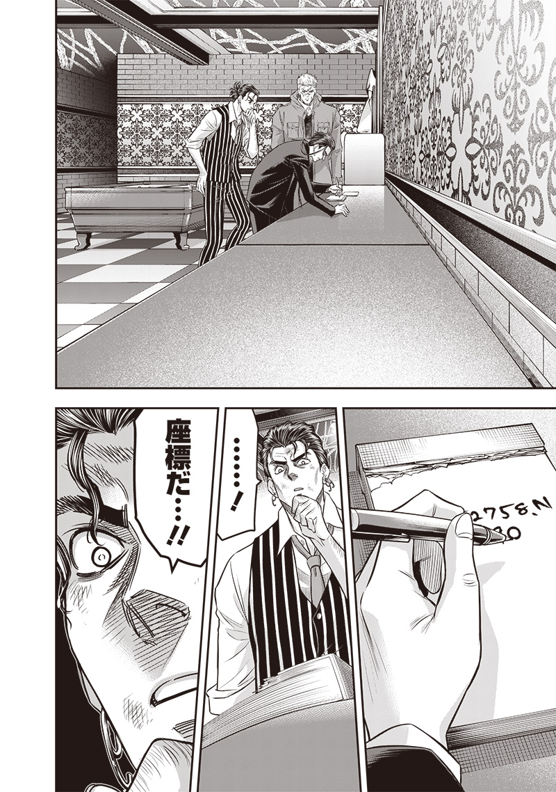 DINER (KAWAI Takanori) - Chapter 214 - Page 4