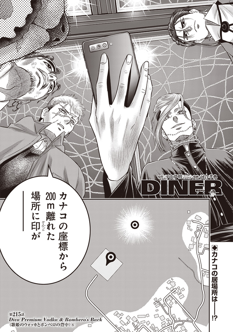 DINER (KAWAI Takanori) - Chapter 215 - Page 1