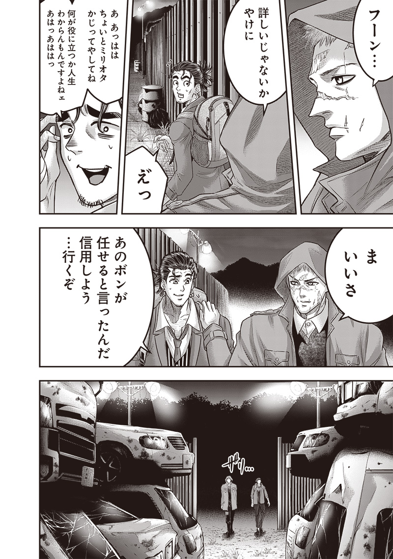 DINER (KAWAI Takanori) - Chapter 215 - Page 16