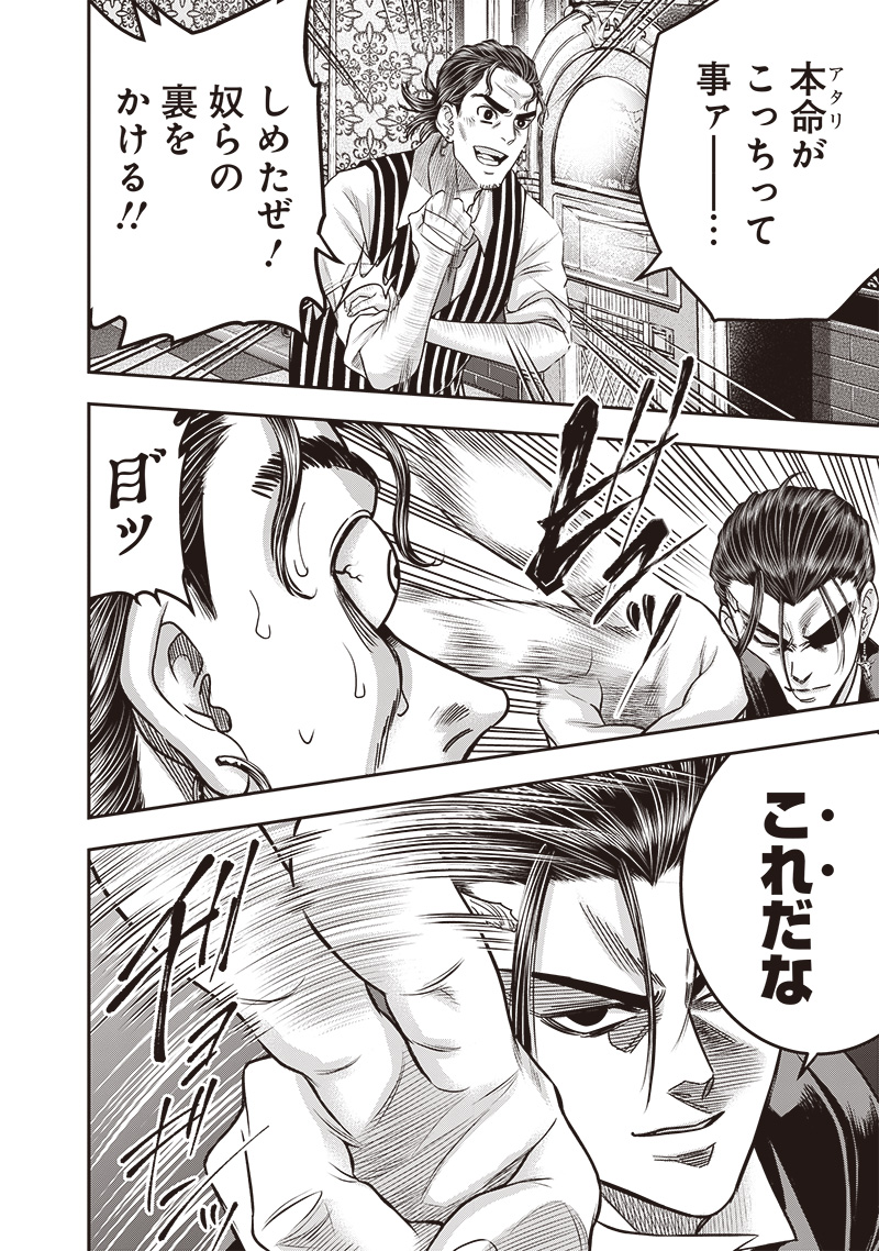 DINER (KAWAI Takanori) - Chapter 215 - Page 2