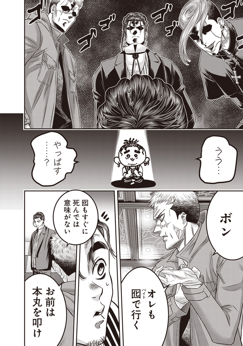 DINER (KAWAI Takanori) - Chapter 215 - Page 4