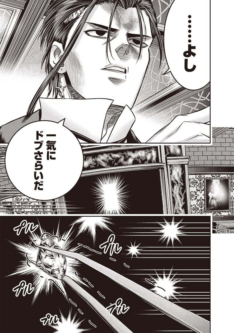 DINER (KAWAI Takanori) - Chapter 215 - Page 5