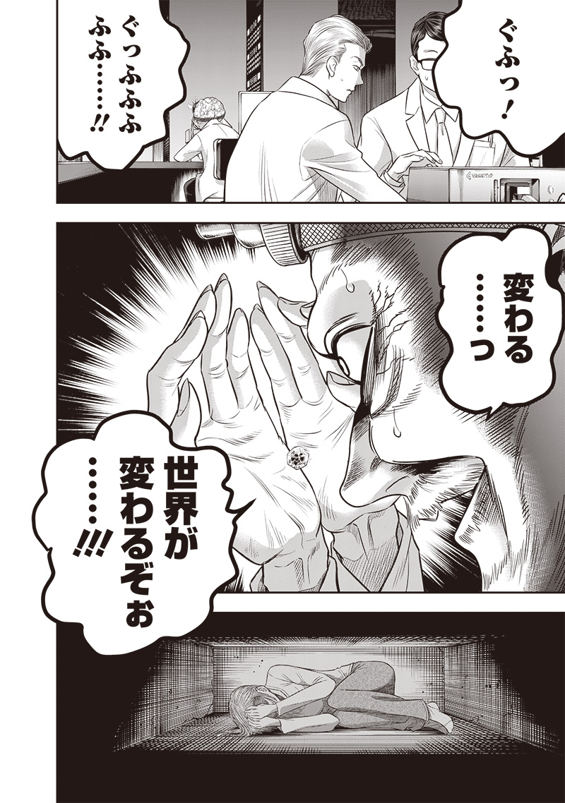 DINER (KAWAI Takanori) - Chapter 215 - Page 8