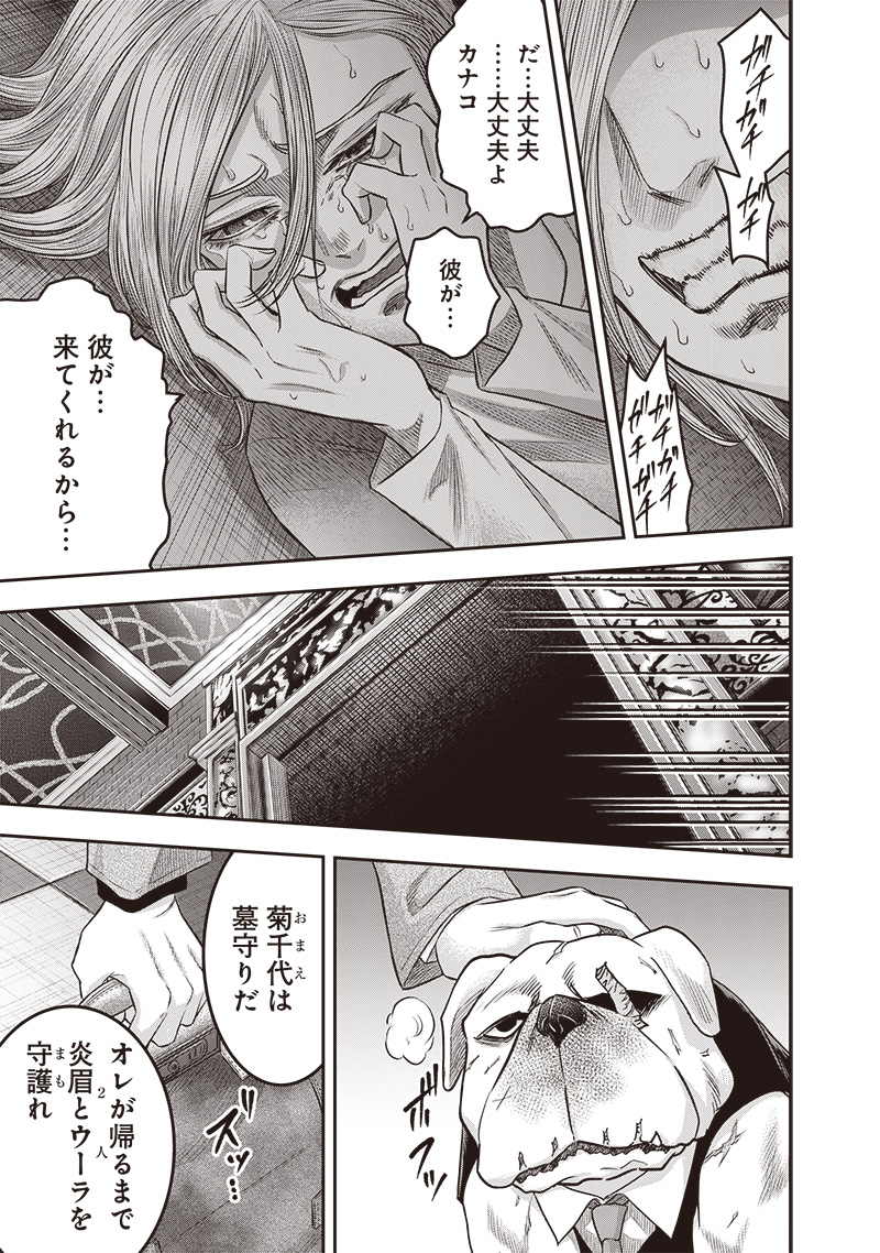 DINER (KAWAI Takanori) - Chapter 215 - Page 9