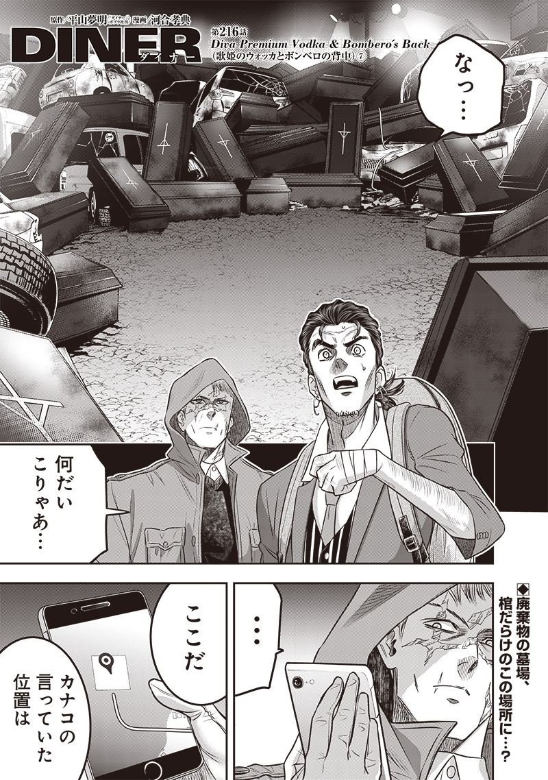 DINER (KAWAI Takanori) - Chapter 216 - Page 1